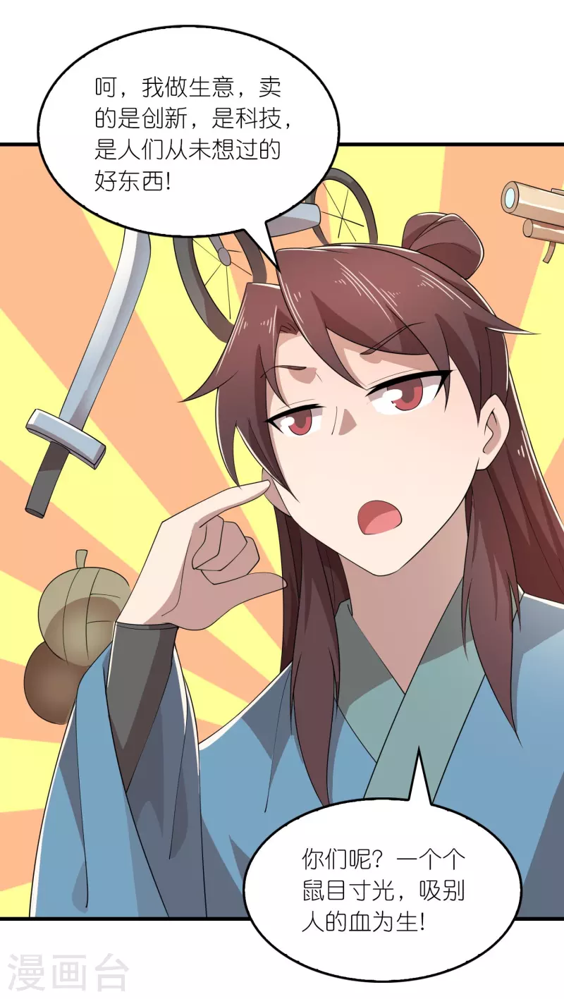 第166话 皇姑又怎么了？ 第13页