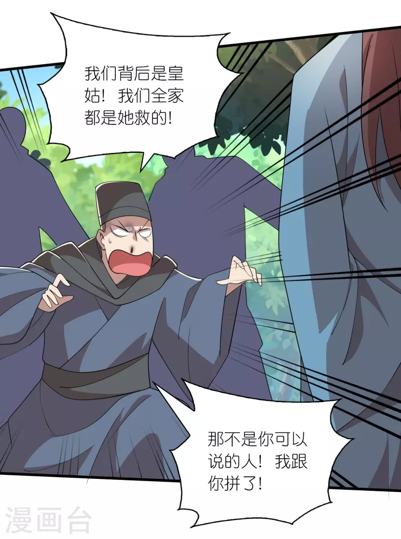 第166话 皇姑又怎么了？ 第14页