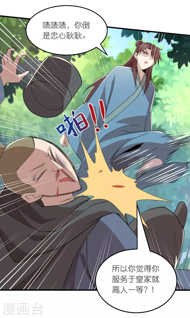 第166话 皇姑又怎么了？ 第15页