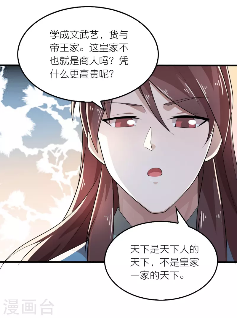 第166话 皇姑又怎么了？ 第16页