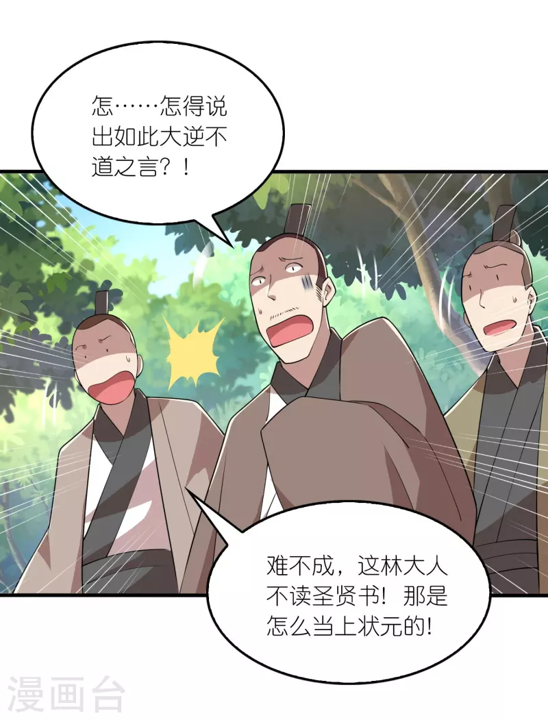 第166话 皇姑又怎么了？ 第17页