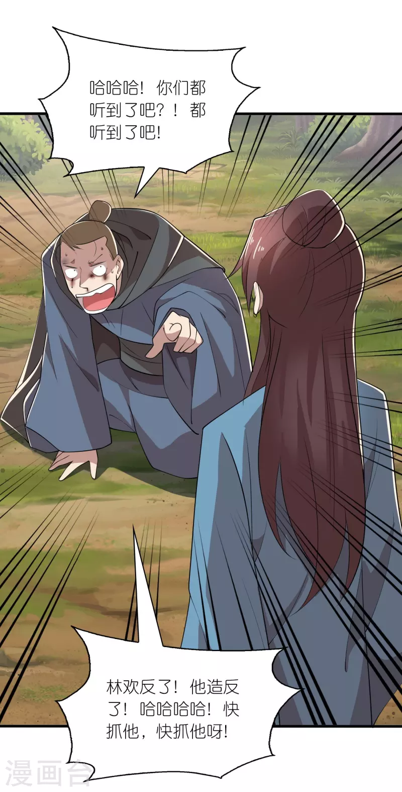 第166话 皇姑又怎么了？ 第18页