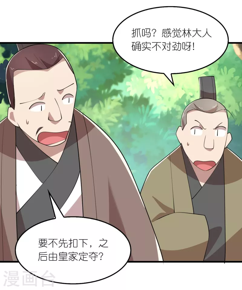 第166话 皇姑又怎么了？ 第19页