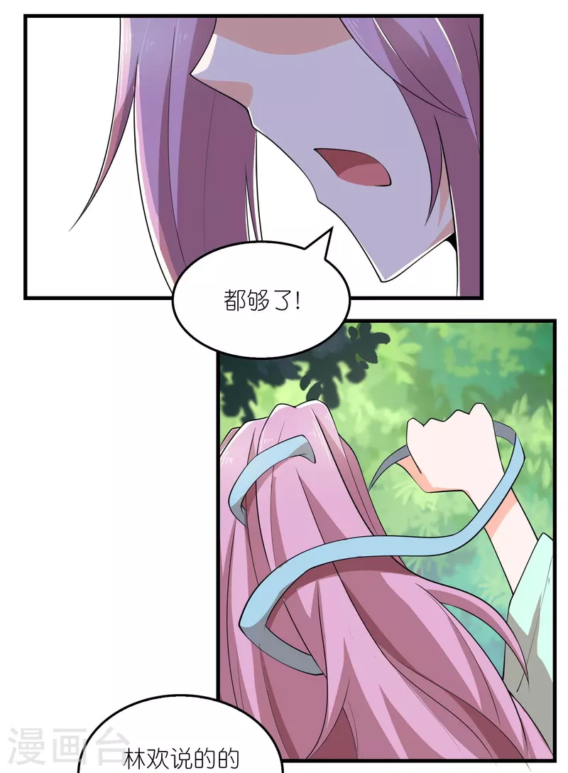 第166话 皇姑又怎么了？ 第20页