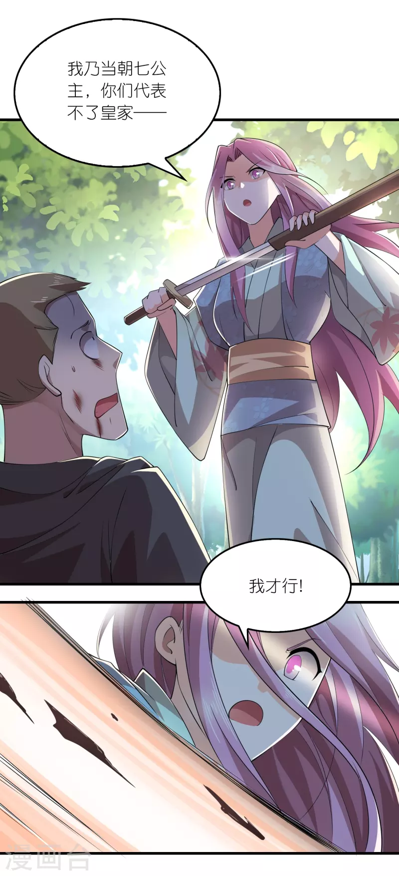 第166话 皇姑又怎么了？ 第23页