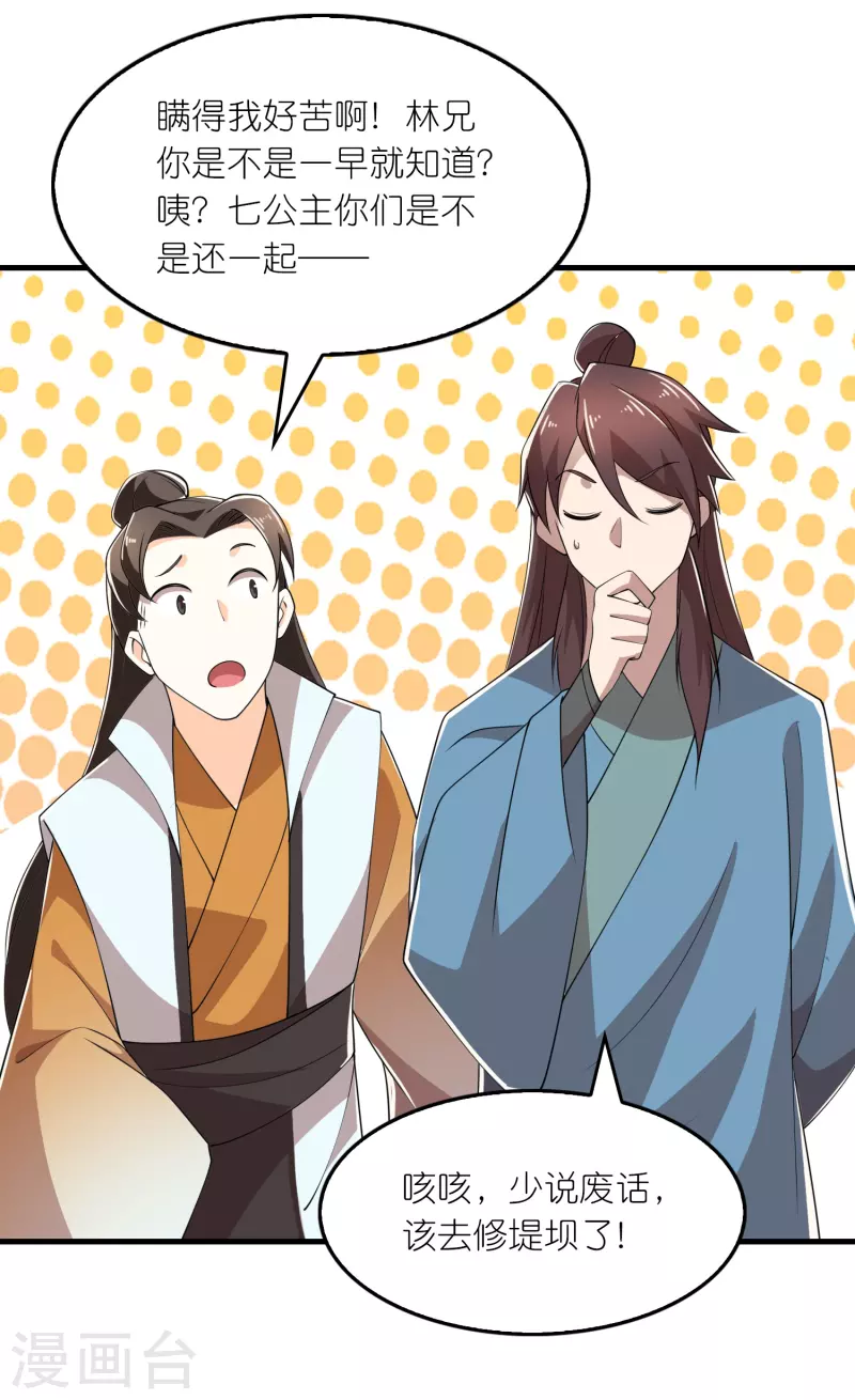第166话 皇姑又怎么了？ 第25页