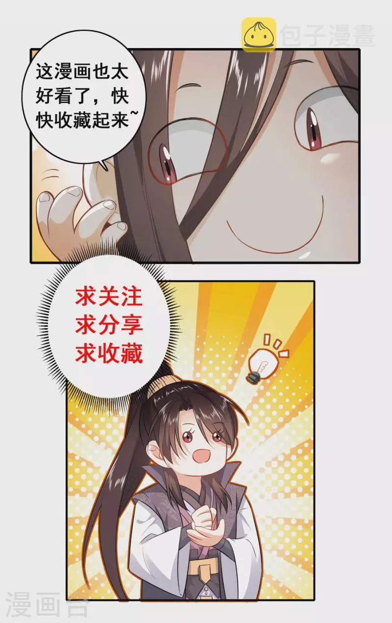 第166话 皇姑又怎么了？ 第26页