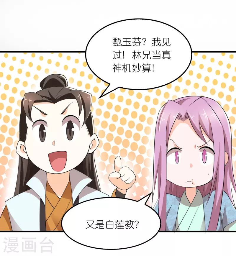 第167话 一个石油大亨的诞生 第9页