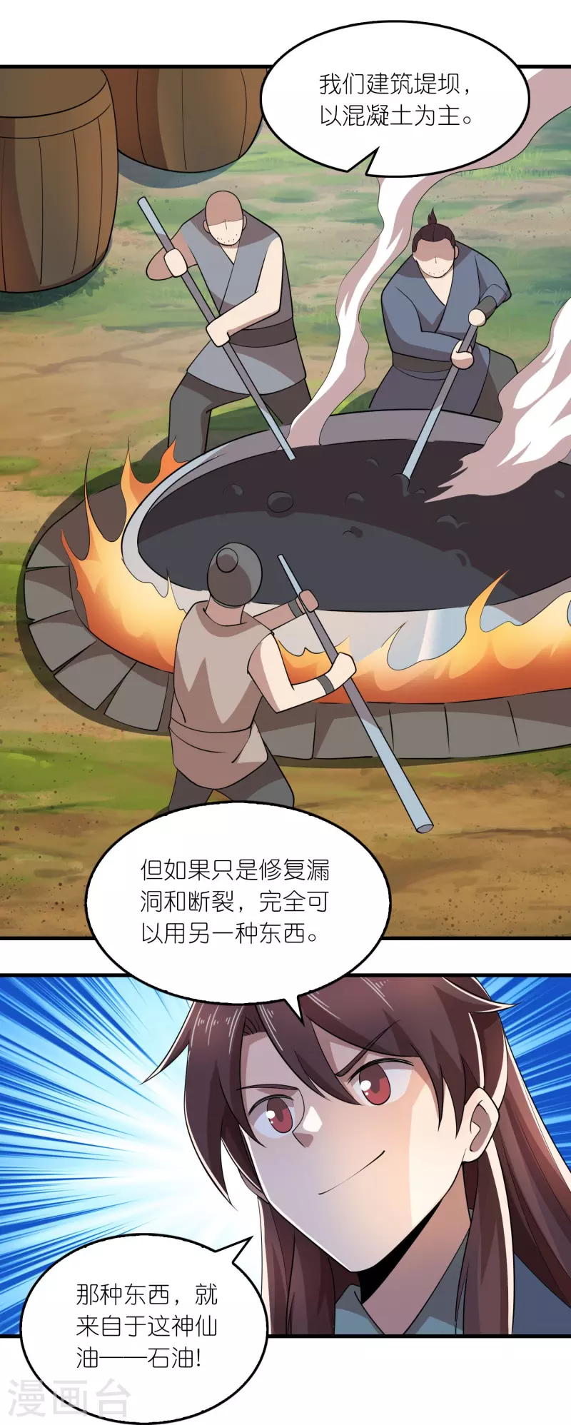 第167话 一个石油大亨的诞生 第16页