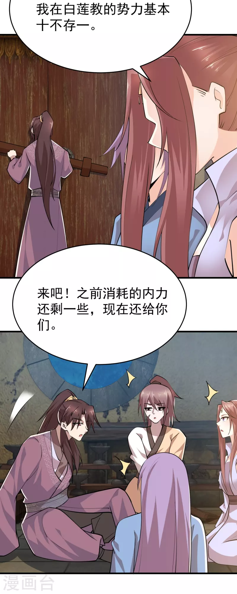 第192话 禁忌的双修魔功 第4页