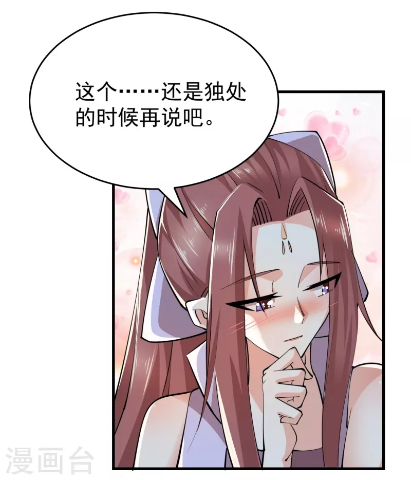 第192话 禁忌的双修魔功 第6页