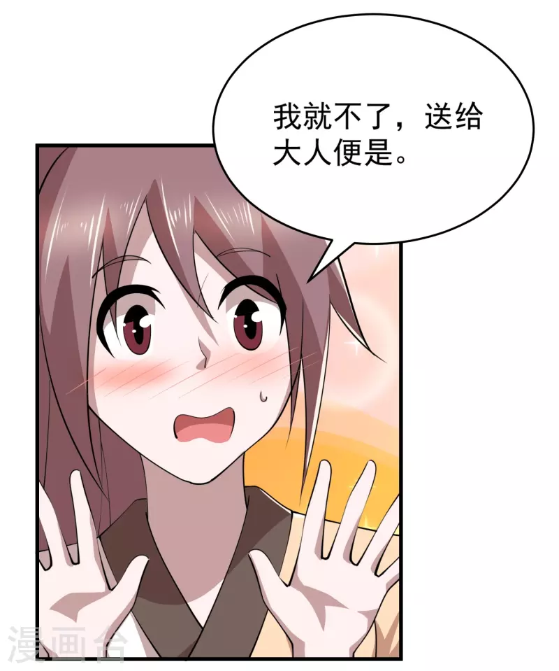 第192话 禁忌的双修魔功 第7页