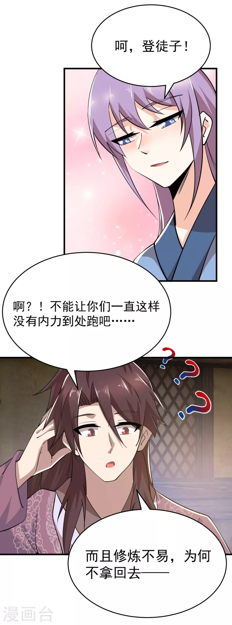 第192话 禁忌的双修魔功 第8页