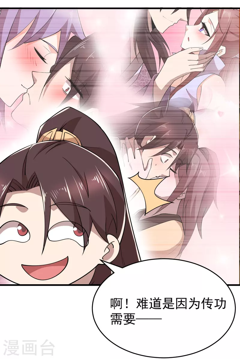 第192话 禁忌的双修魔功 第9页