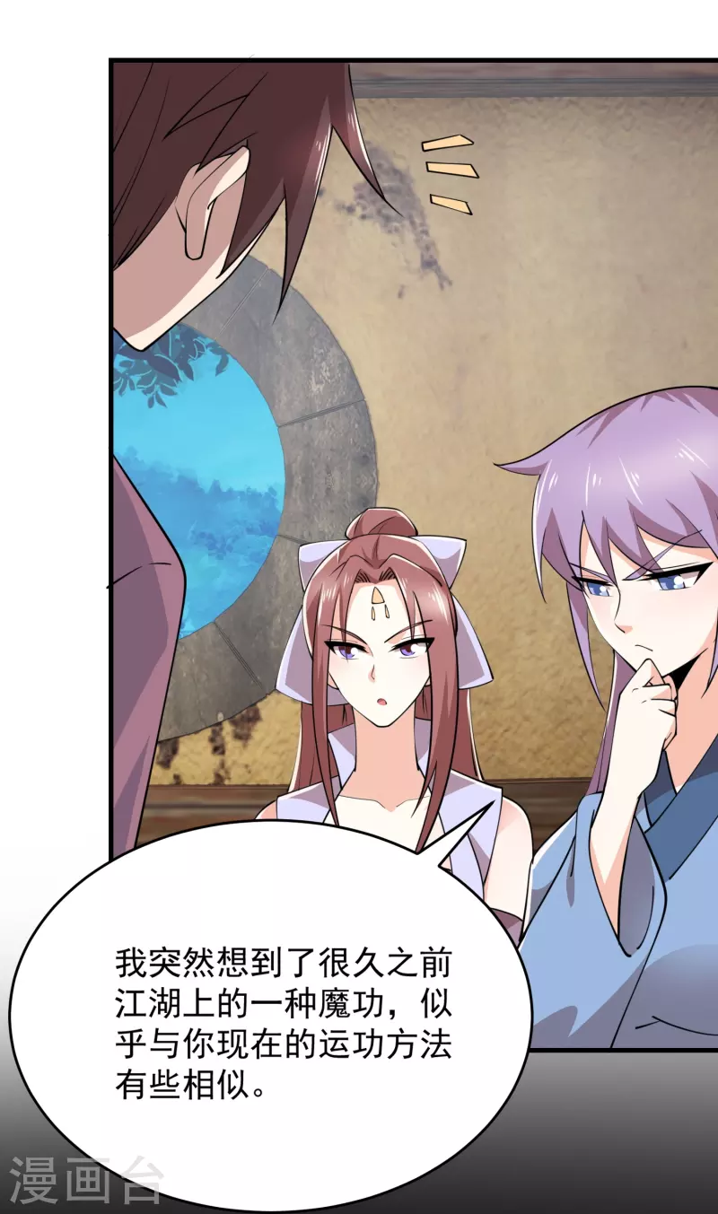 第192话 禁忌的双修魔功 第11页