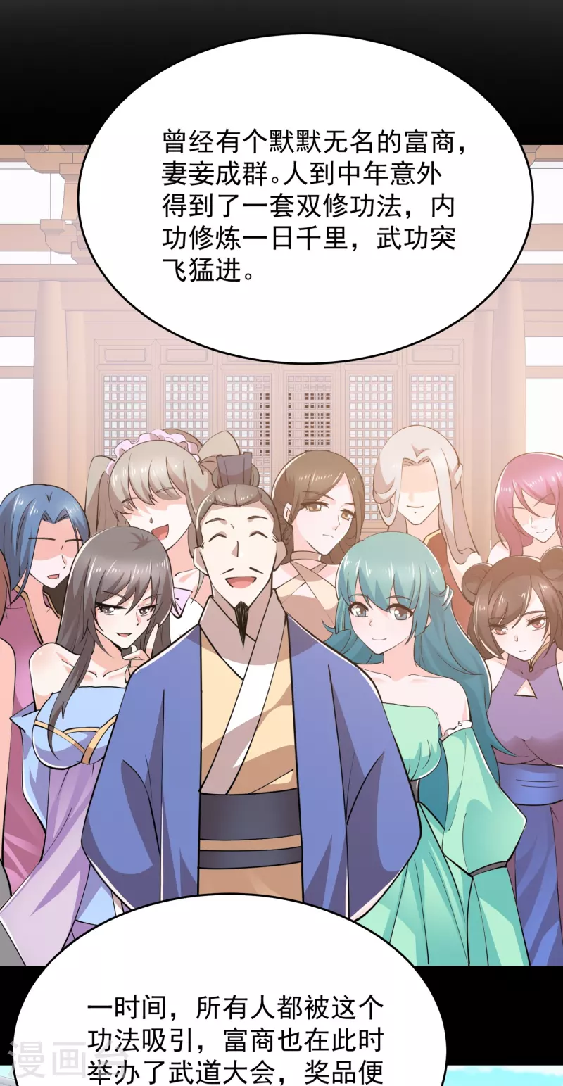 第192话 禁忌的双修魔功 第12页