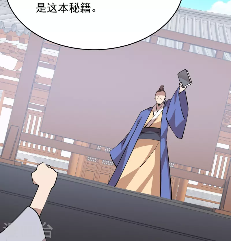 第192话 禁忌的双修魔功 第13页