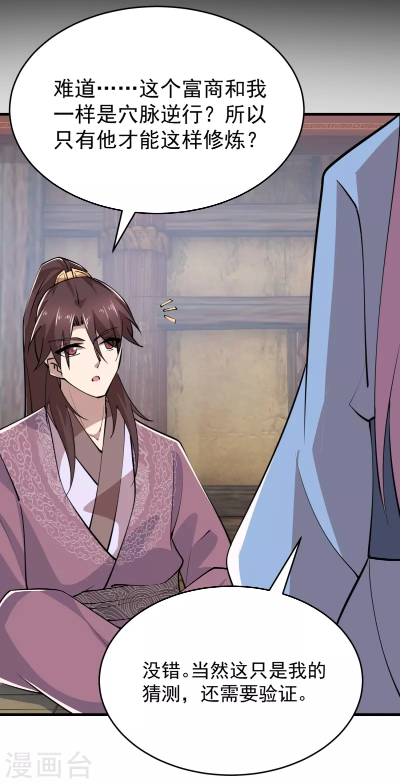 第192话 禁忌的双修魔功 第15页