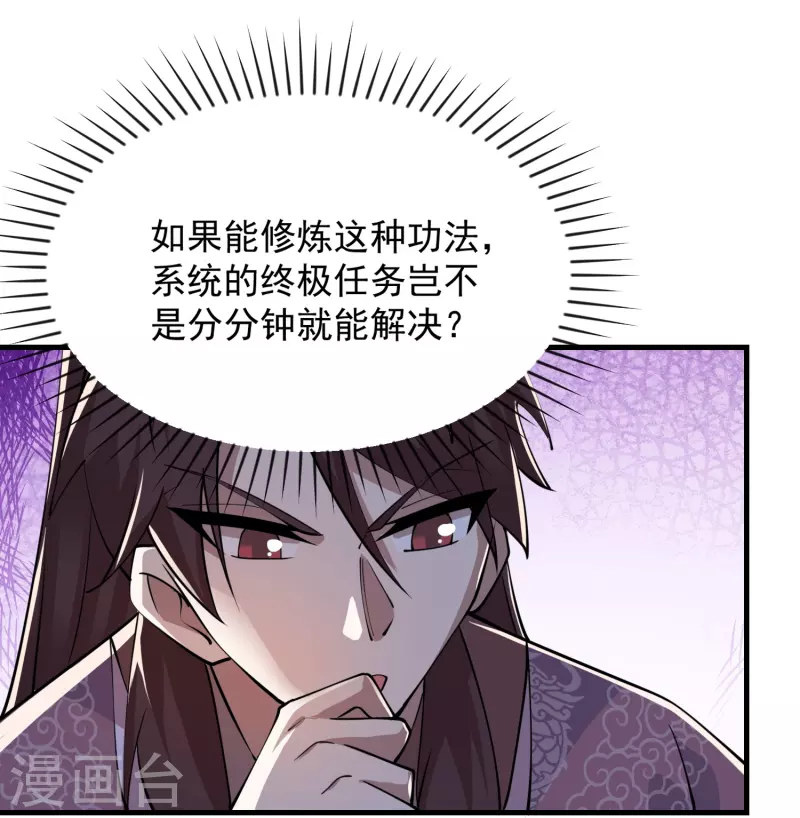 第192话 禁忌的双修魔功 第16页