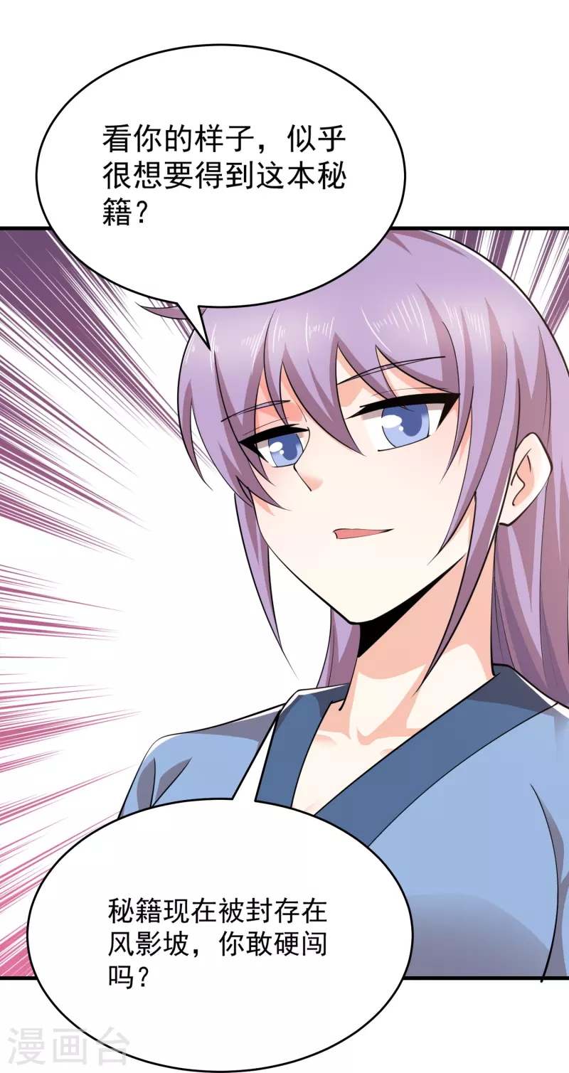 第192话 禁忌的双修魔功 第17页