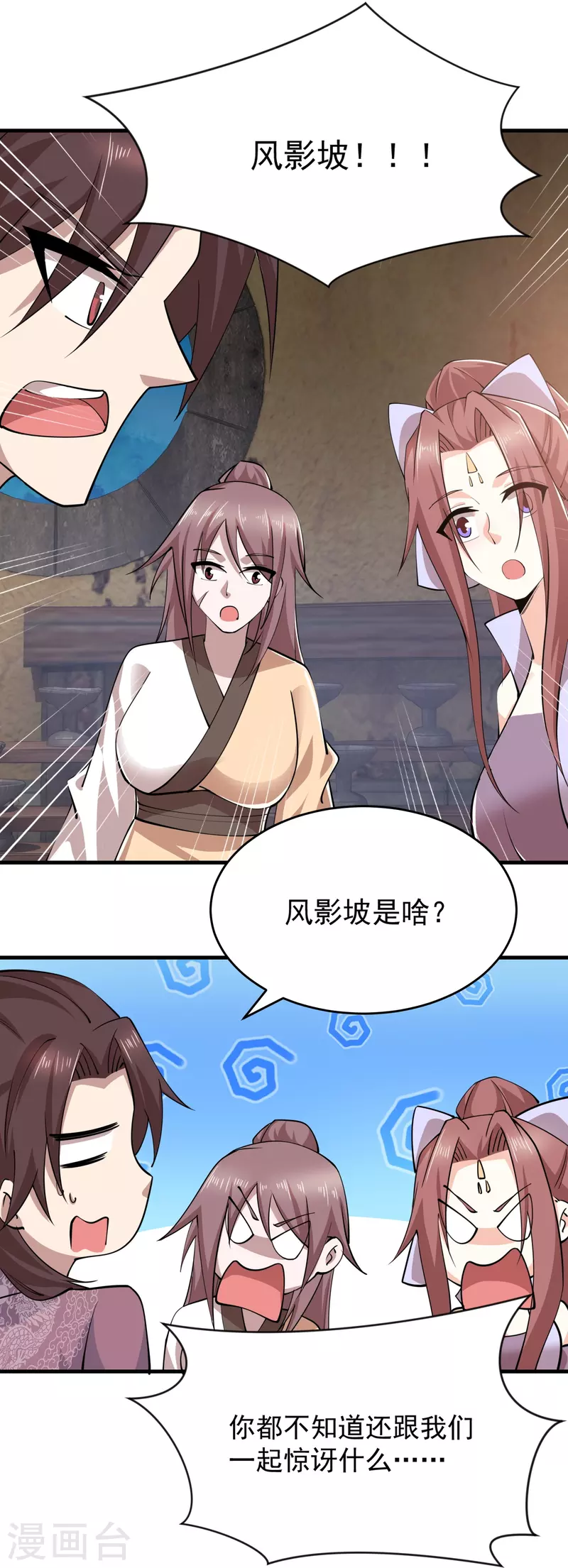 第192话 禁忌的双修魔功 第18页