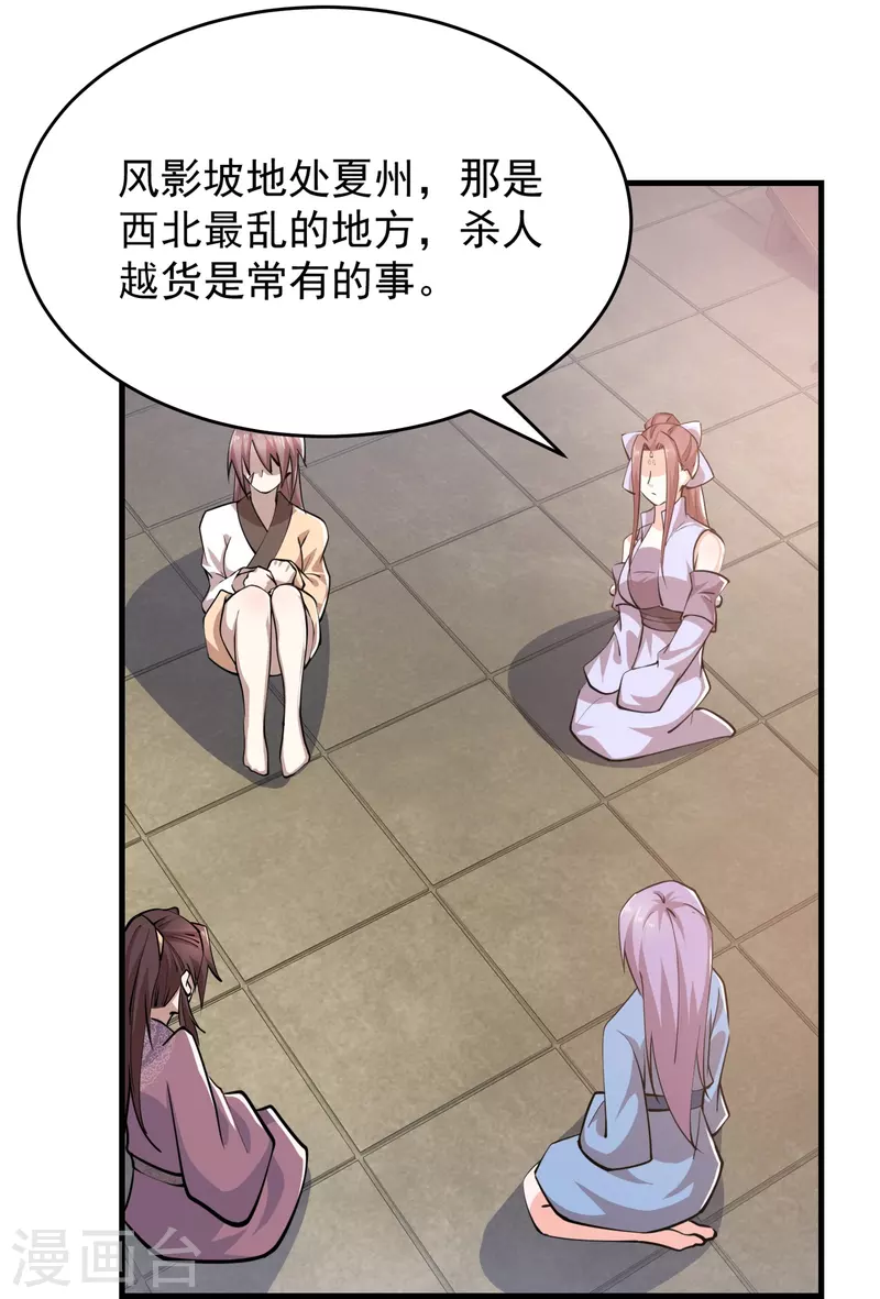 第192话 禁忌的双修魔功 第19页