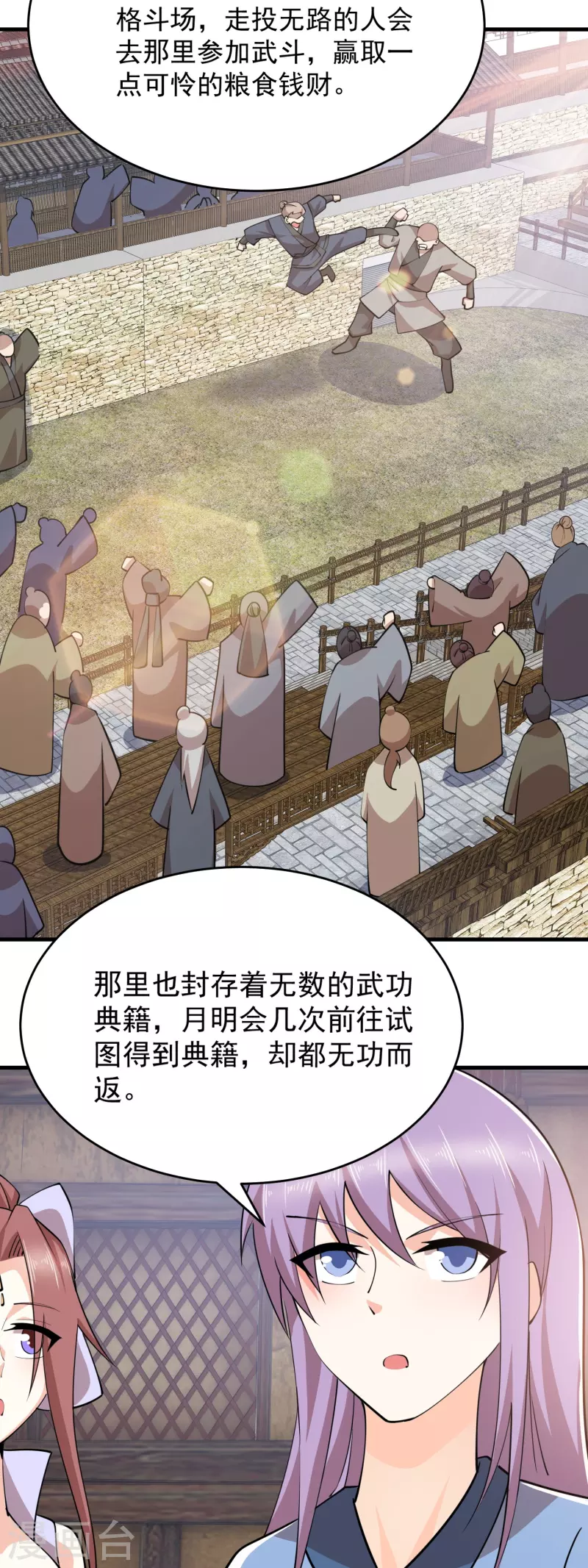 第192话 禁忌的双修魔功 第21页