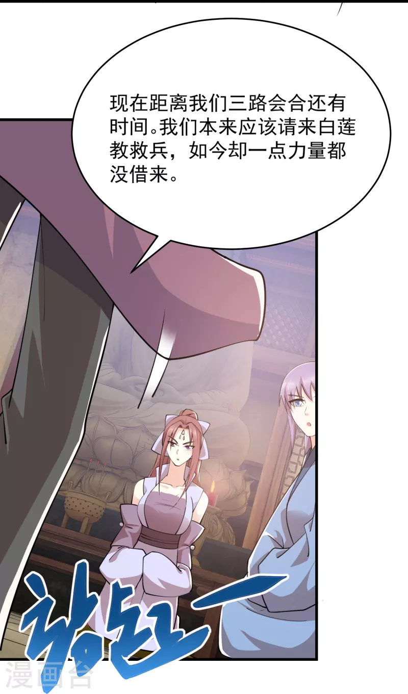 第192话 禁忌的双修魔功 第22页