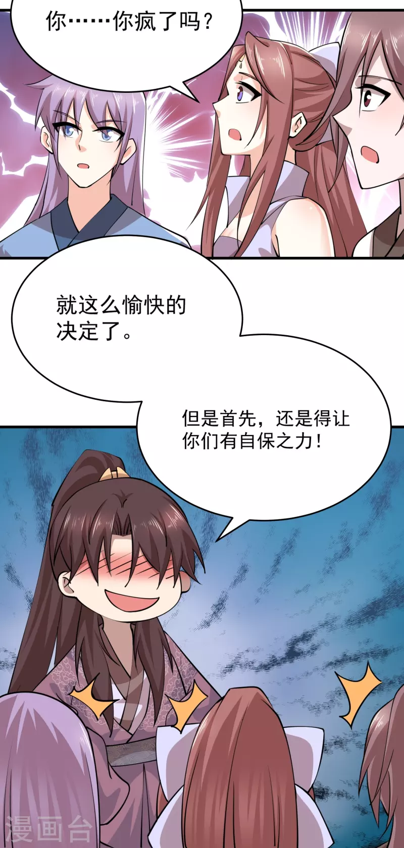 第192话 禁忌的双修魔功 第24页