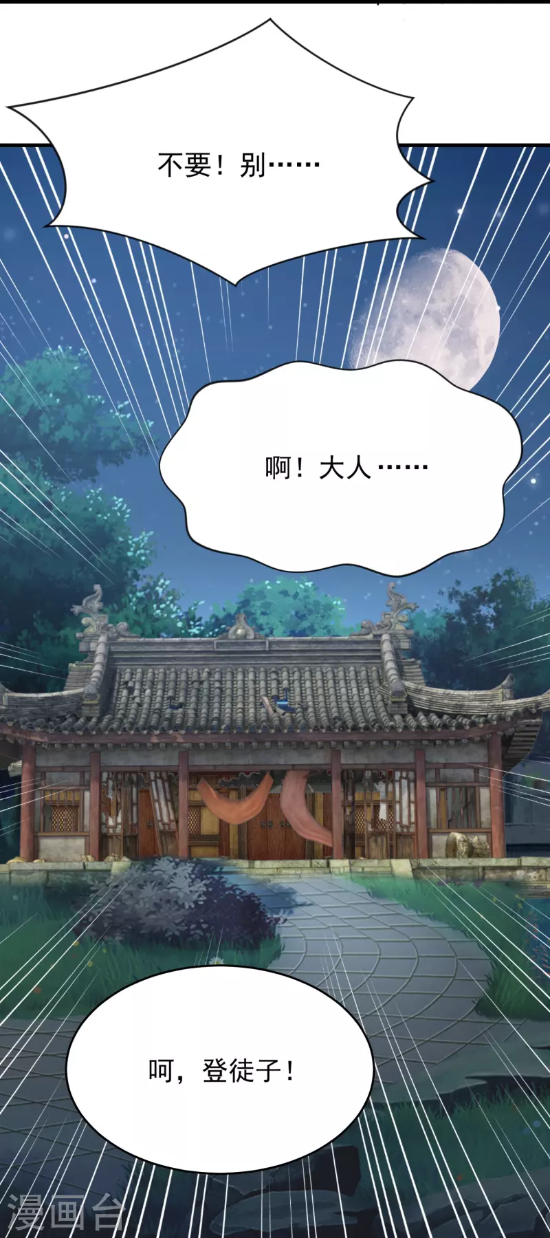第192话 禁忌的双修魔功 第25页