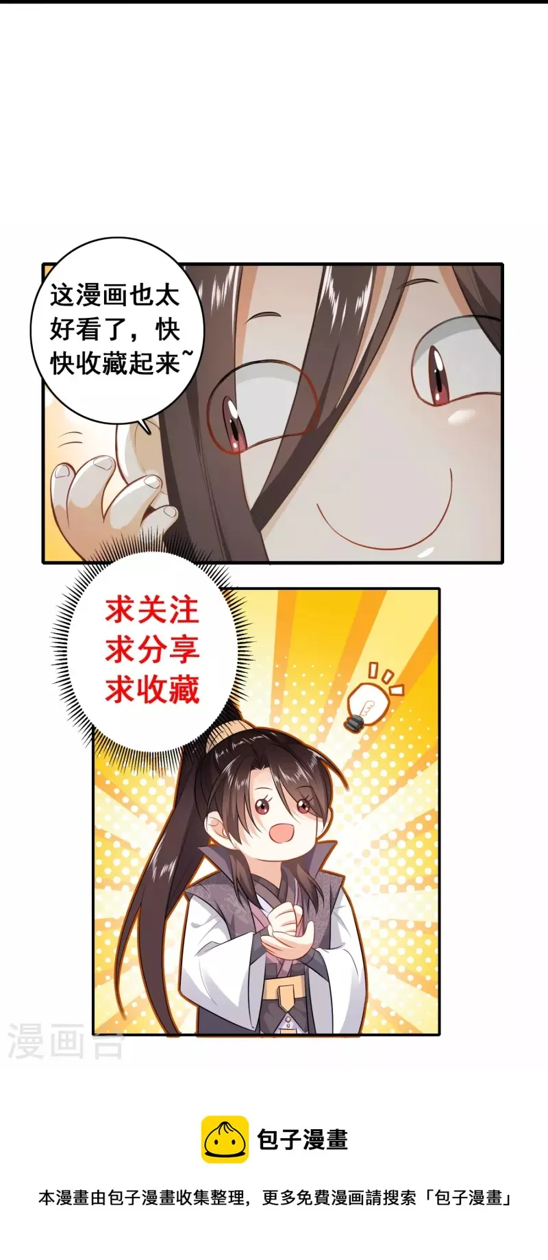 第192话 禁忌的双修魔功 第26页