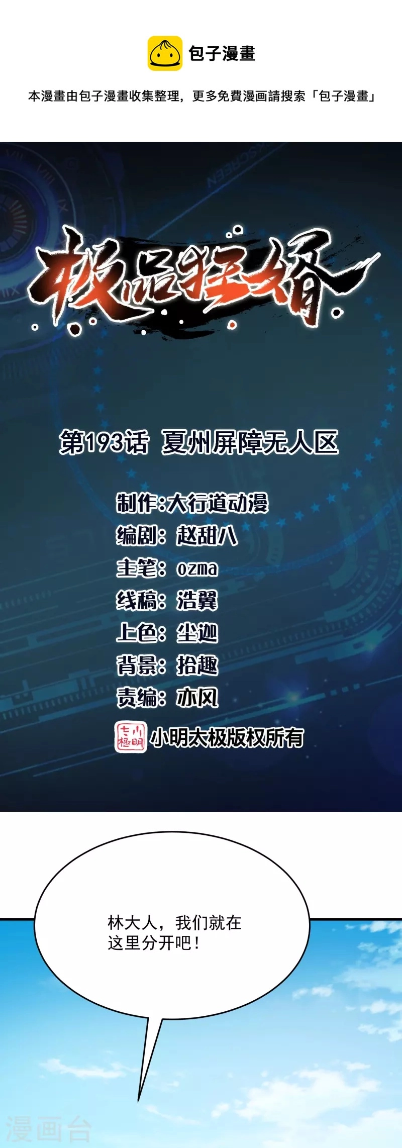 第193话 夏州屏障无人区 第1页