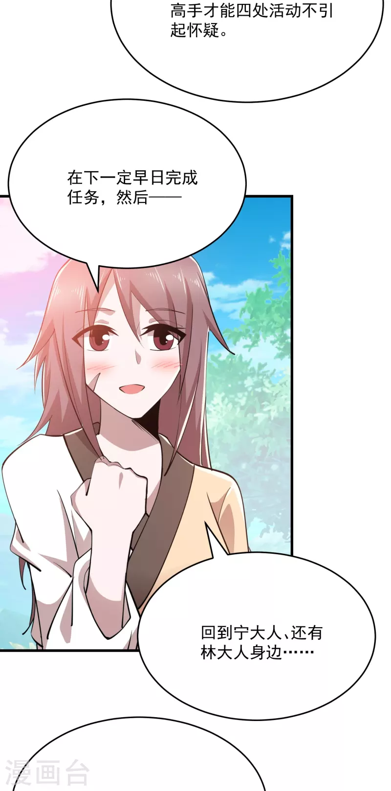 第193话 夏州屏障无人区 第4页