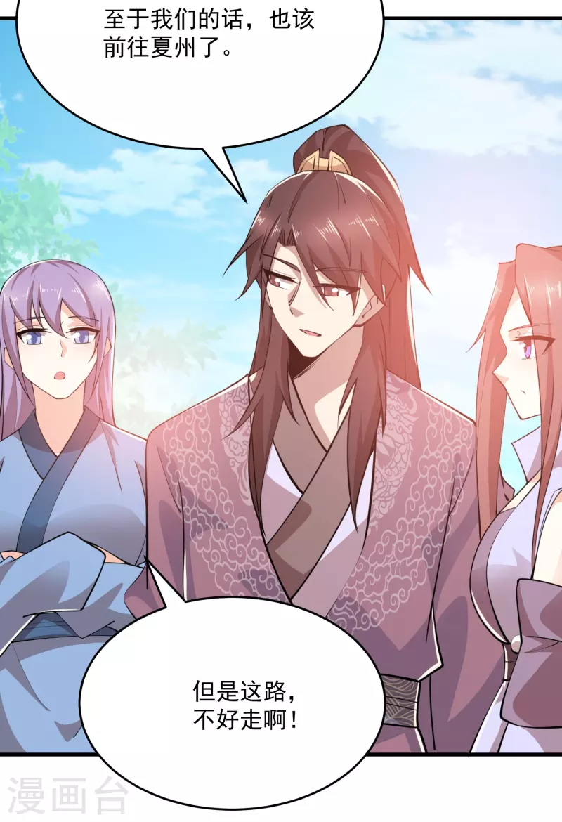 第193话 夏州屏障无人区 第5页