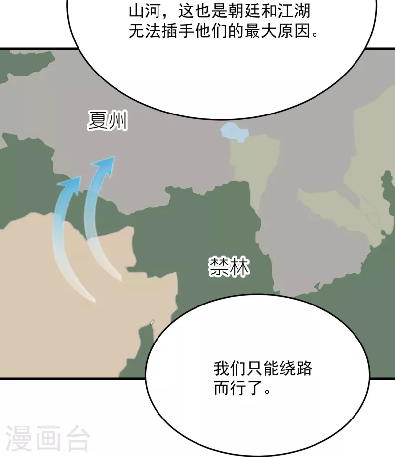 第193话 夏州屏障无人区 第7页