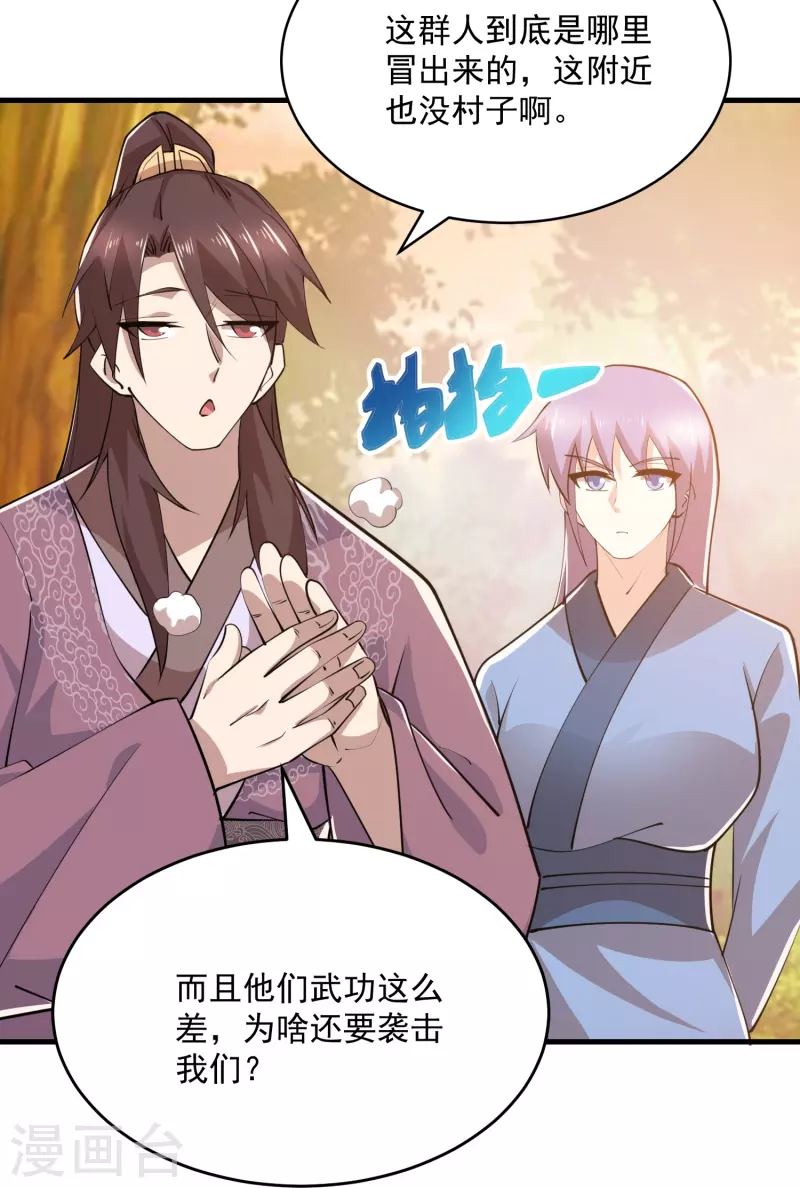 第193话 夏州屏障无人区 第21页
