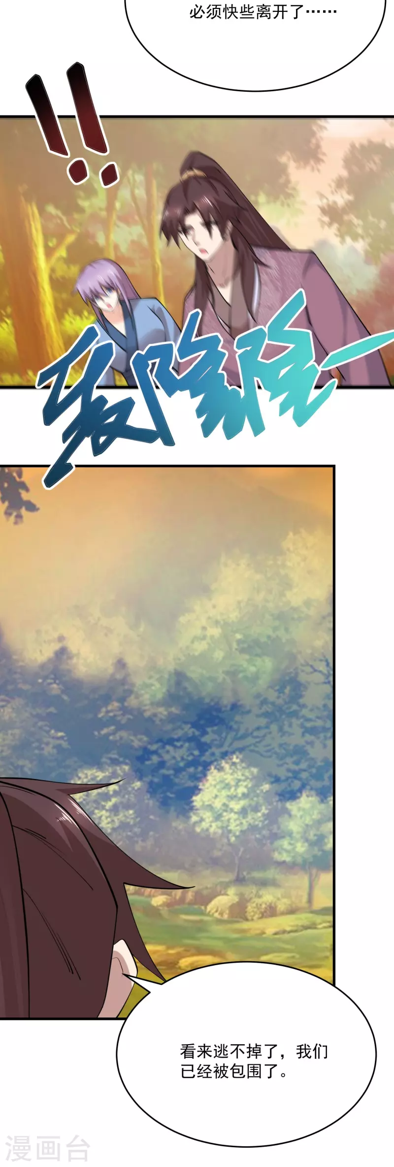 第194话 闯禁林怪事频发 第5页