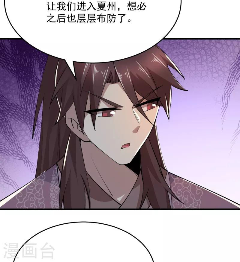 第194话 闯禁林怪事频发 第7页