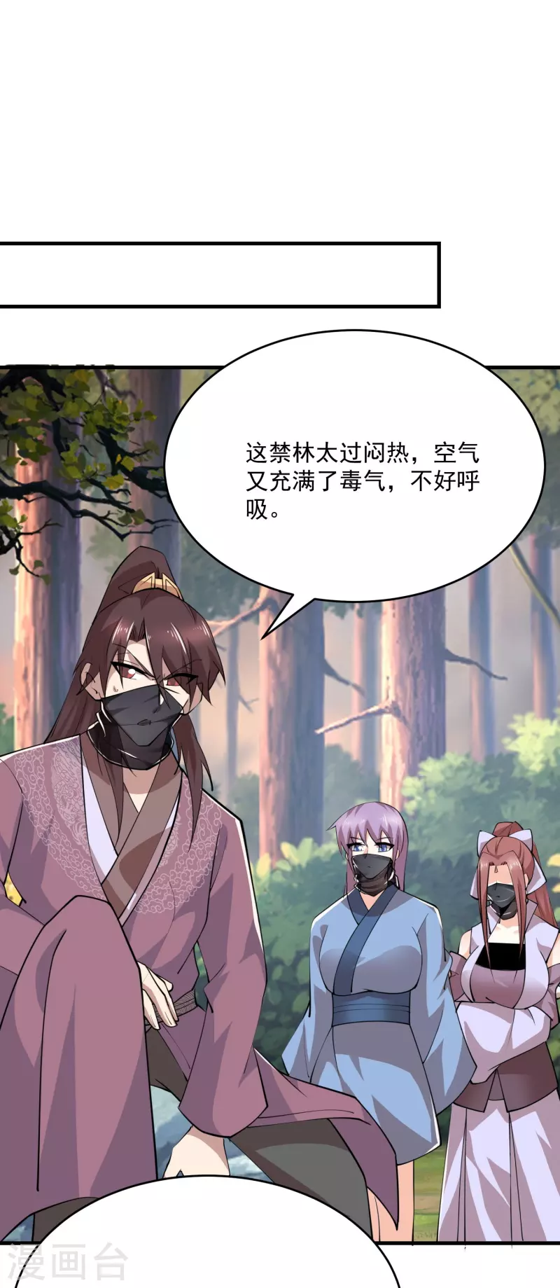 第194话 闯禁林怪事频发 第17页