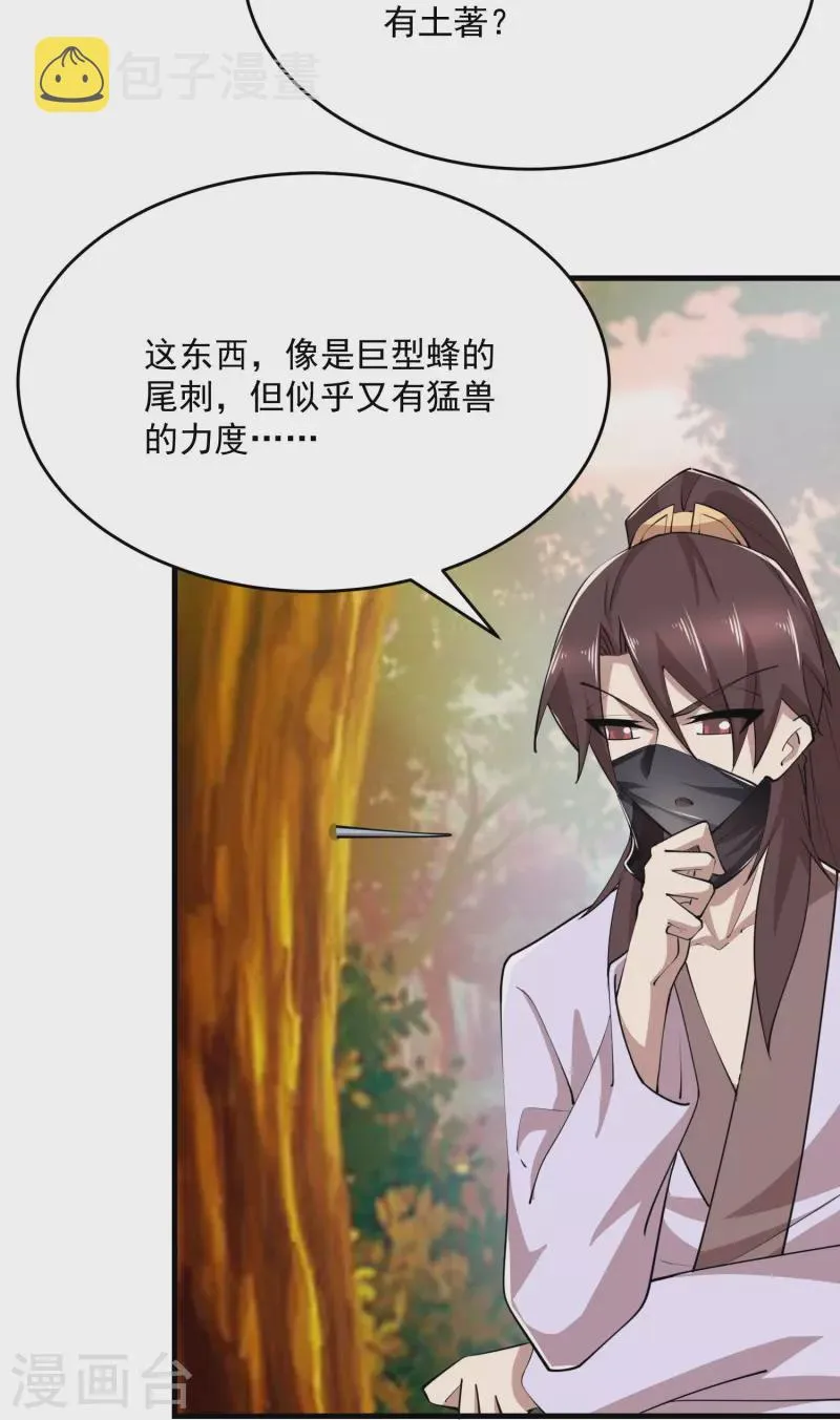 第194话 闯禁林怪事频发 第23页