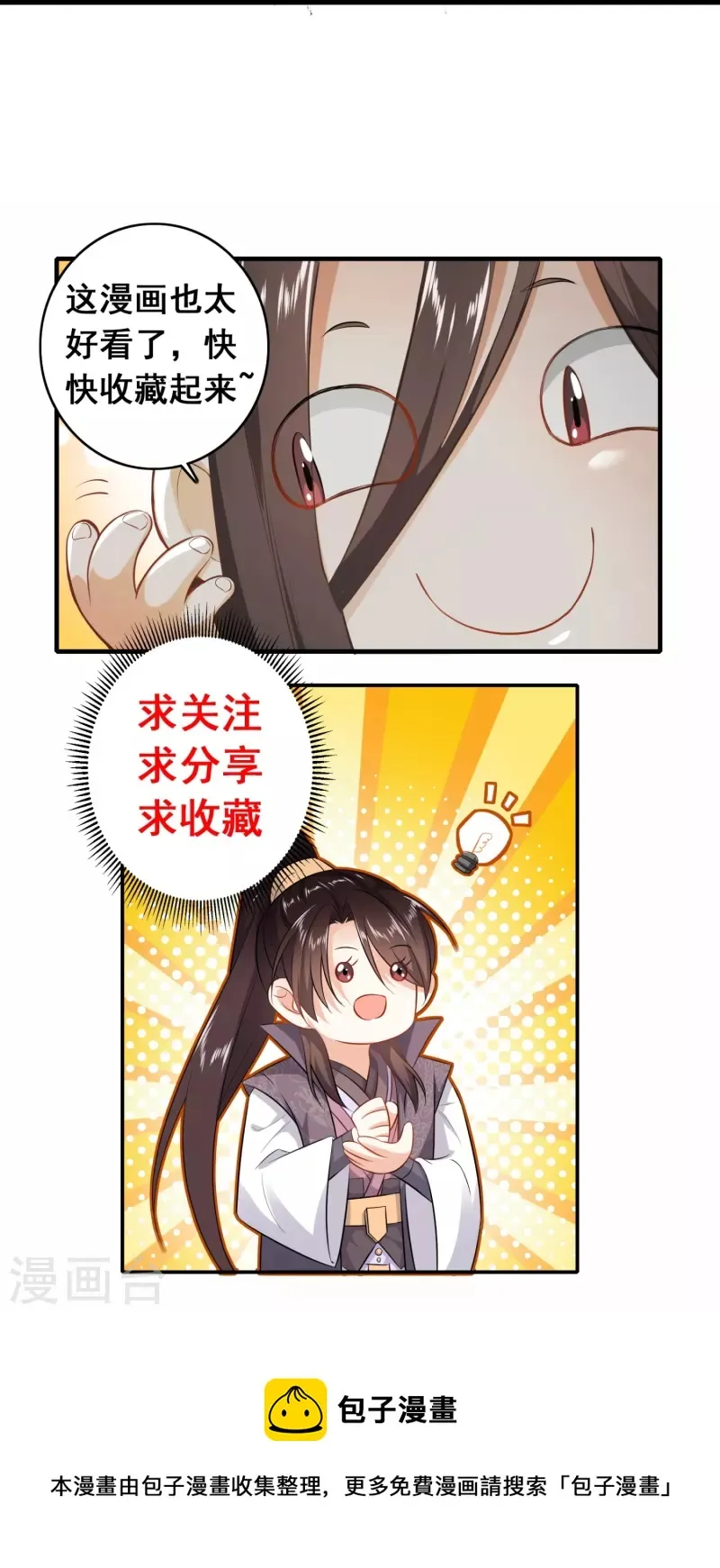 第194话 闯禁林怪事频发 第26页