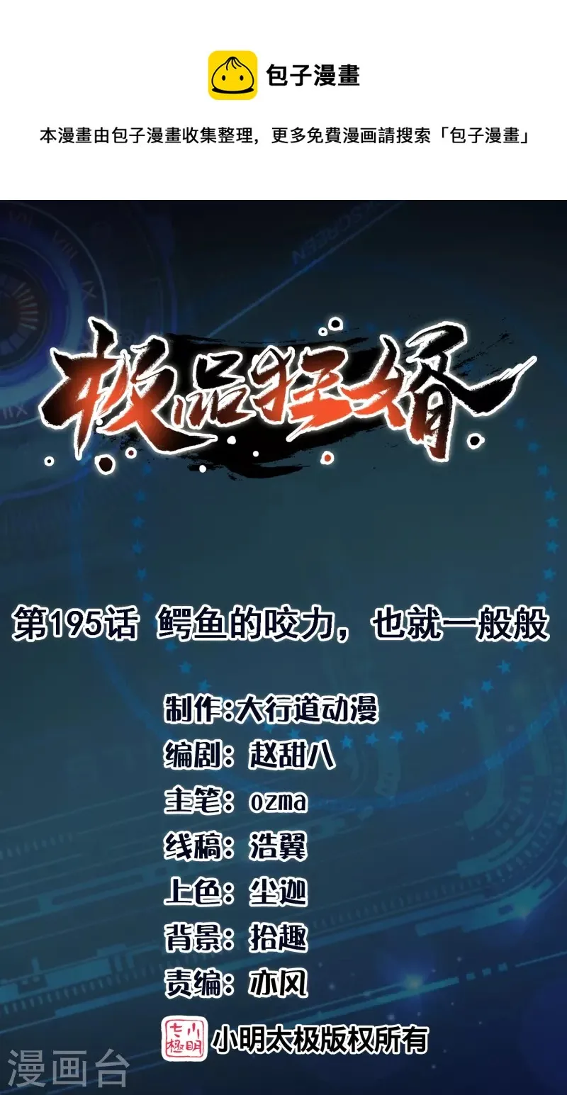 第195话 鳄鱼的咬力，也就一般般 第1页