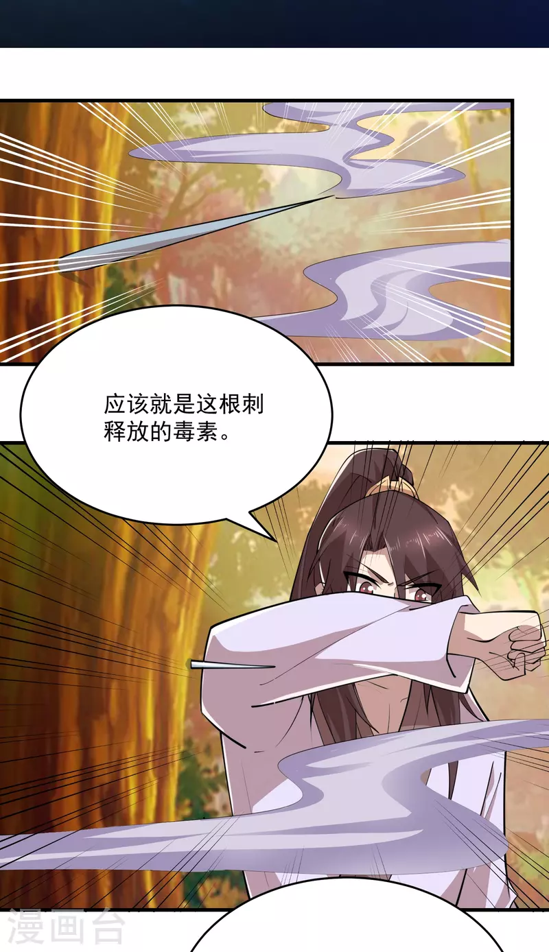 第196话 玄真魔女？！ 第2页