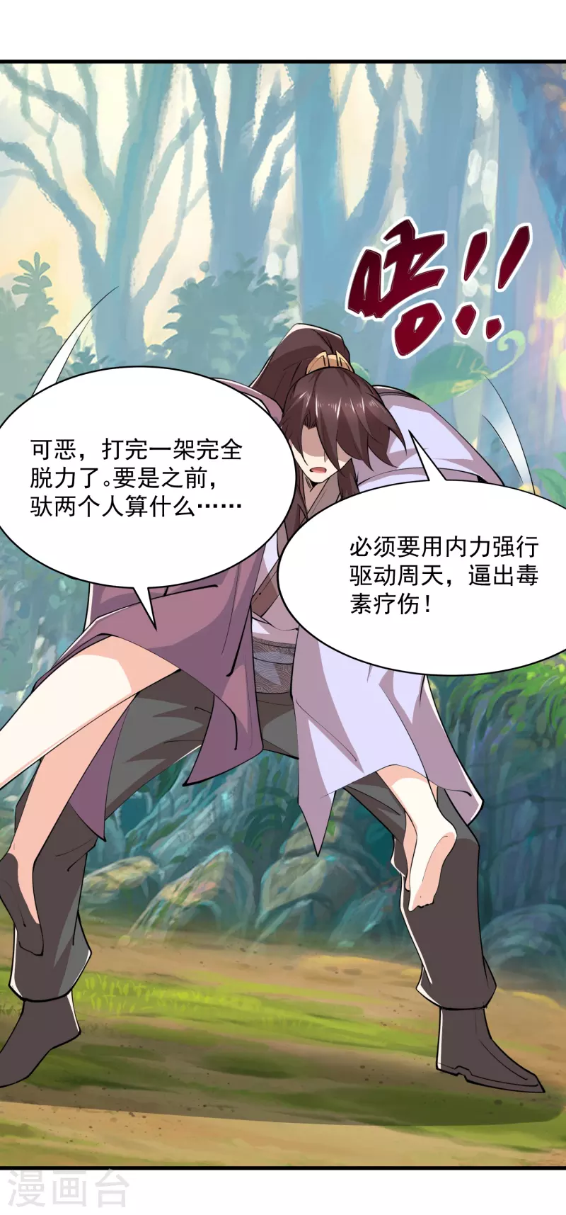 第196话 玄真魔女？！ 第4页