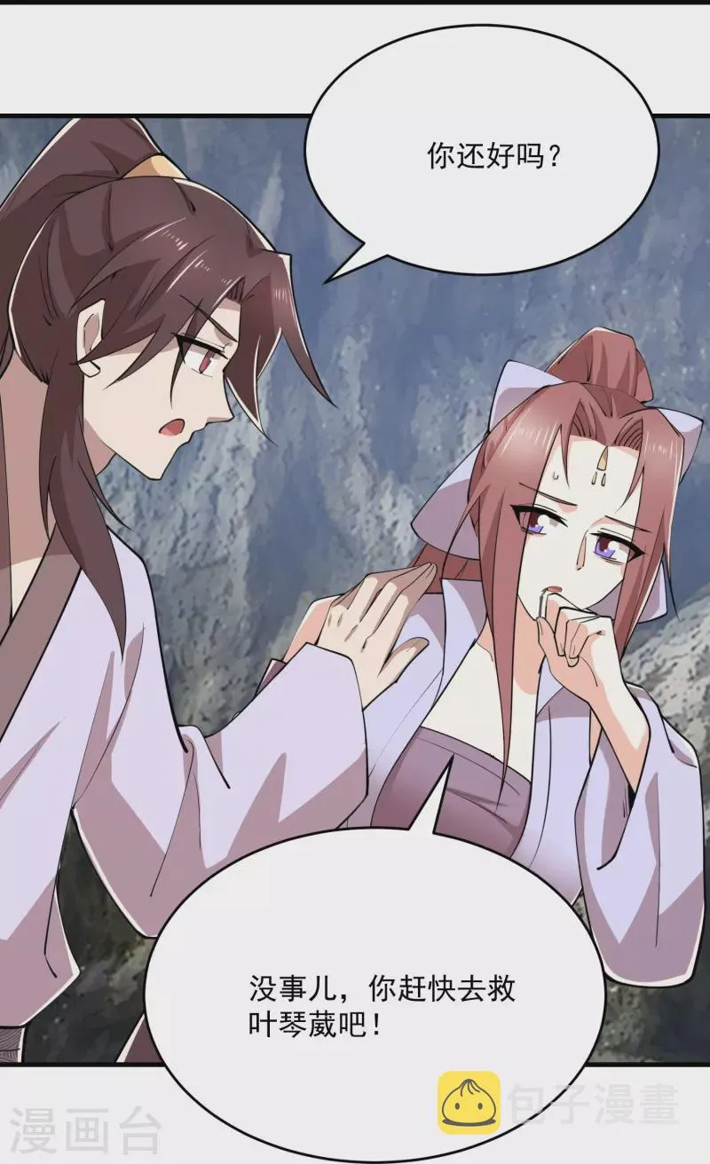 第196话 玄真魔女？！ 第9页