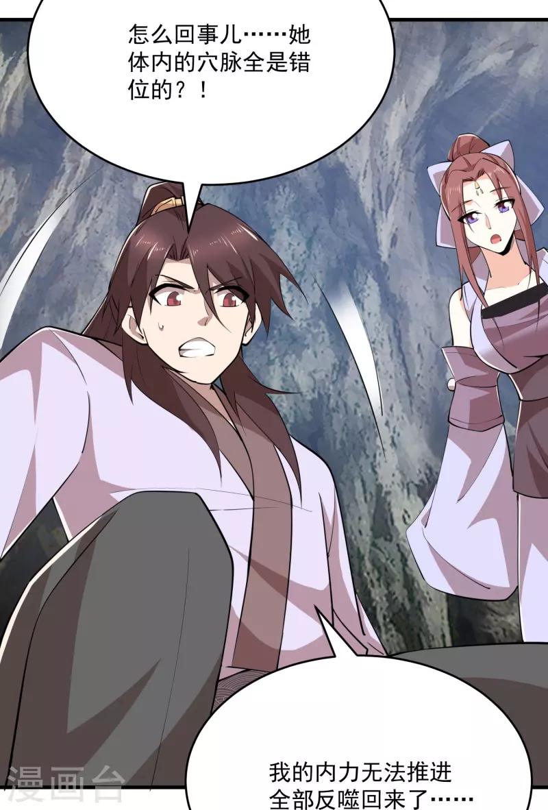 第196话 玄真魔女？！ 第13页