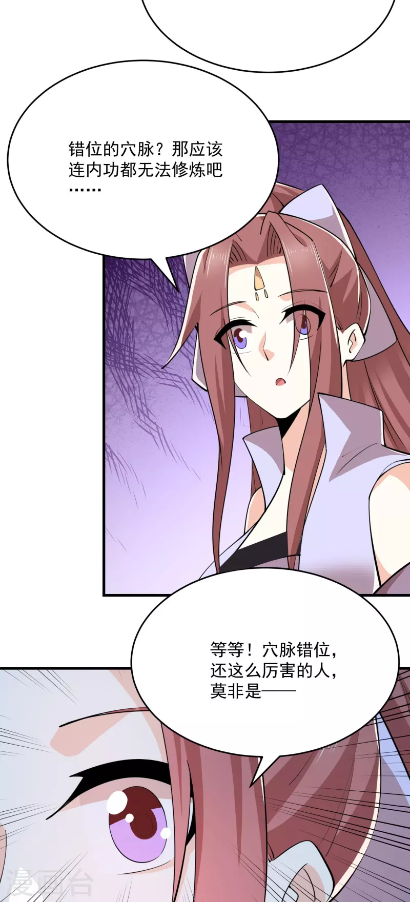 第196话 玄真魔女？！ 第14页