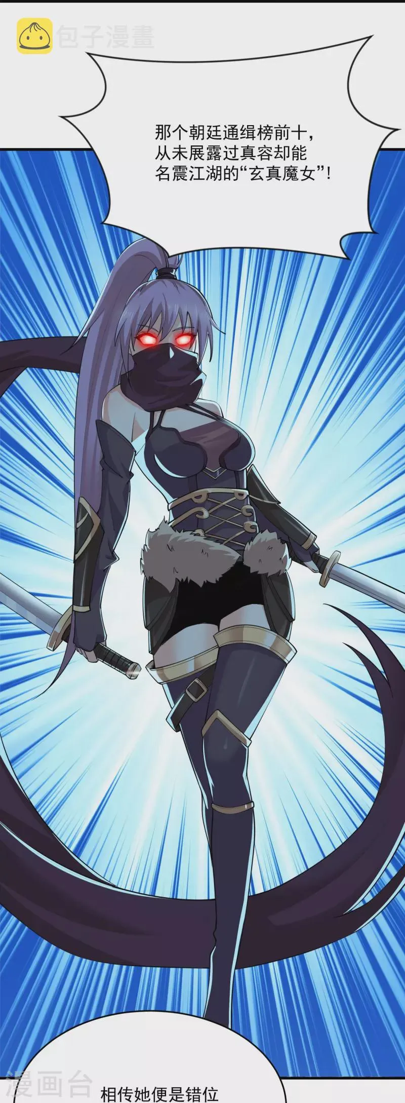 第196话 玄真魔女？！ 第15页