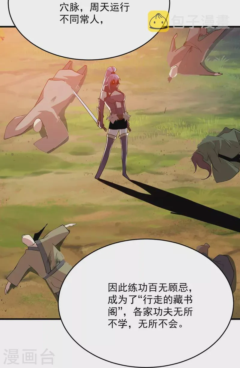 第196话 玄真魔女？！ 第16页