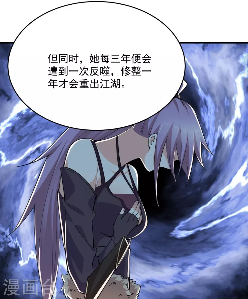 第196话 玄真魔女？！ 第17页